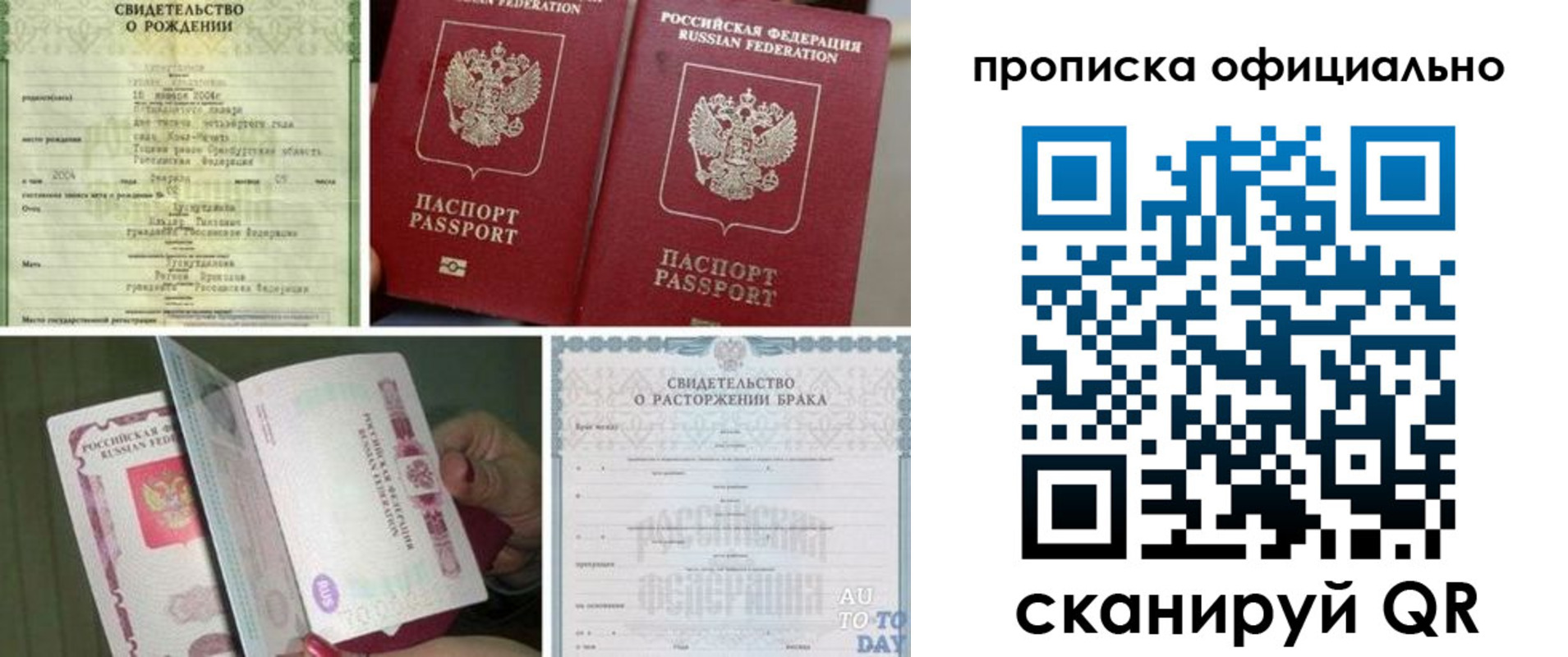 временная регистрация недорого в Сосновом Бору