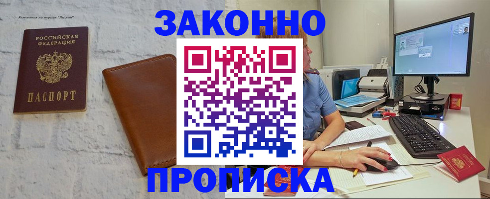 прописка для кредита в Сосновом Бору