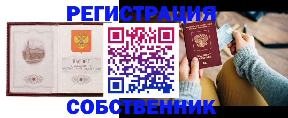 временная регистрация законно в Сосновом Бору